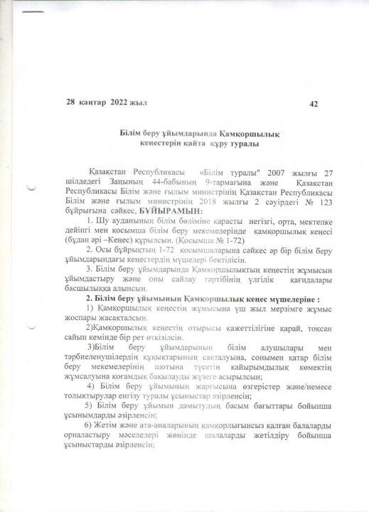 Қамқоршылық кеңес